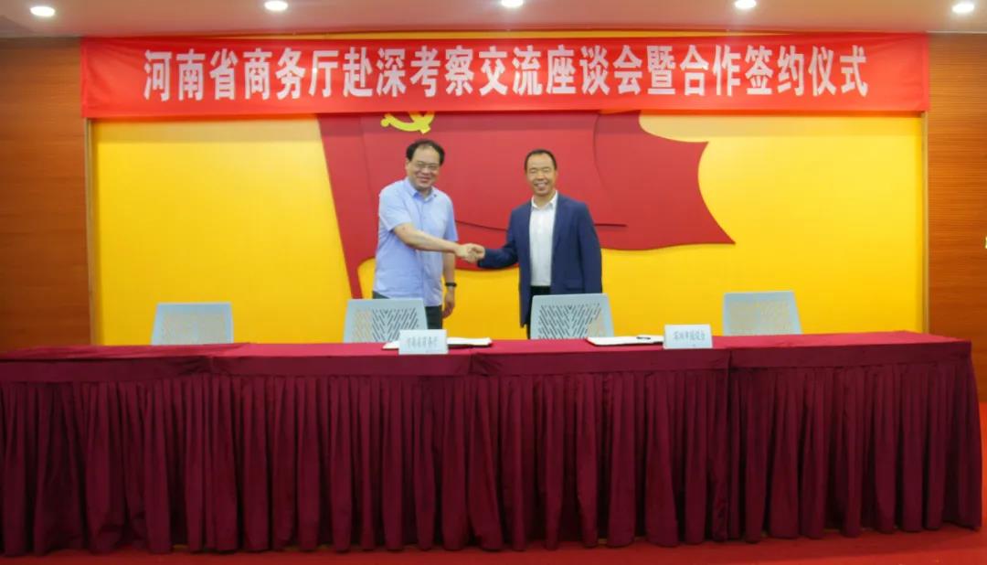 活动回顾|我院院长接待河南省商务厅考察团来深考察调研 活动回顾|我院院长接待河南省商务厅考察团来深考察调研
