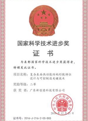 國(guó)家科學(xué)技術(shù)進(jìn)步獎(jiǎng) 二等獎(jiǎng) 國(guó)家科學(xué)技術(shù)進(jìn)步獎(jiǎng) 二等獎(jiǎng)