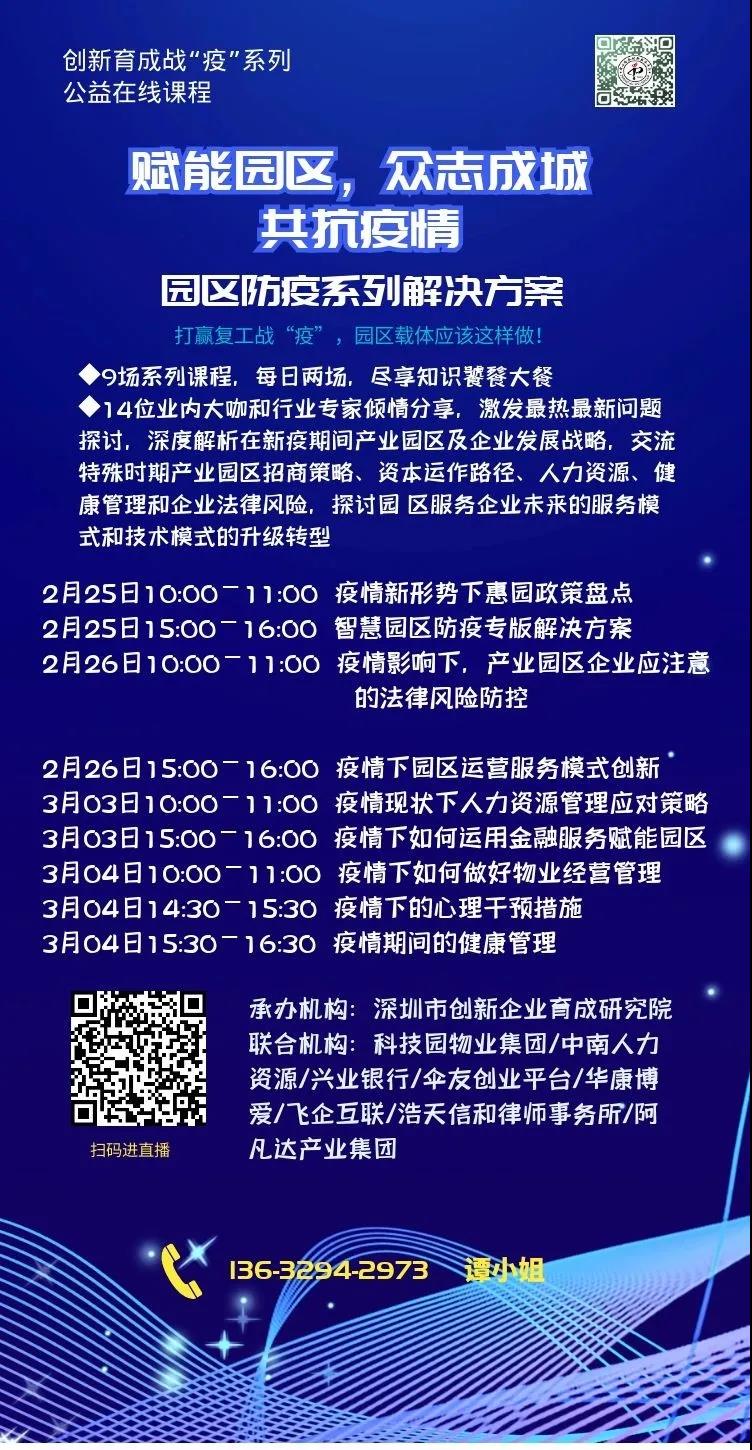 公益直播为疫情期园区指点迷津,错过的看过来! 公益直播为疫情期园区指点迷津,错过的看过来!