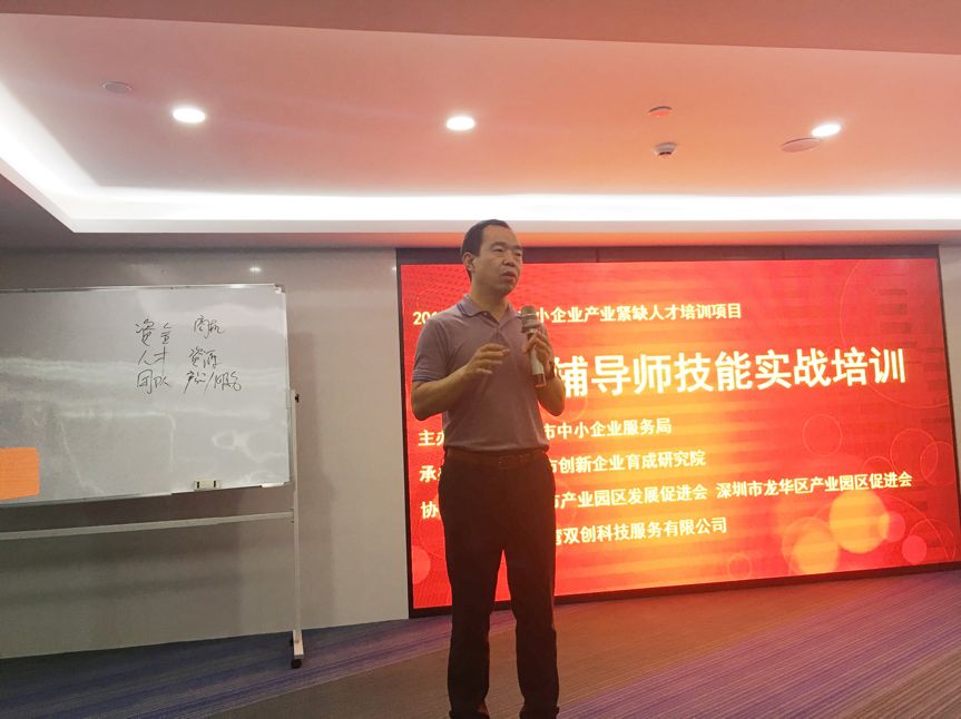 活动报道|由深圳市创新企业育成研究院有限公司承办的《创业辅导师技能实战培训班》(下)4月26-27日圆满结束! 活动报道|由深圳市创新企业育成研究院有限公司承办的《创业辅导师技能实战培训班》(下)4月26-27日圆满结束!
