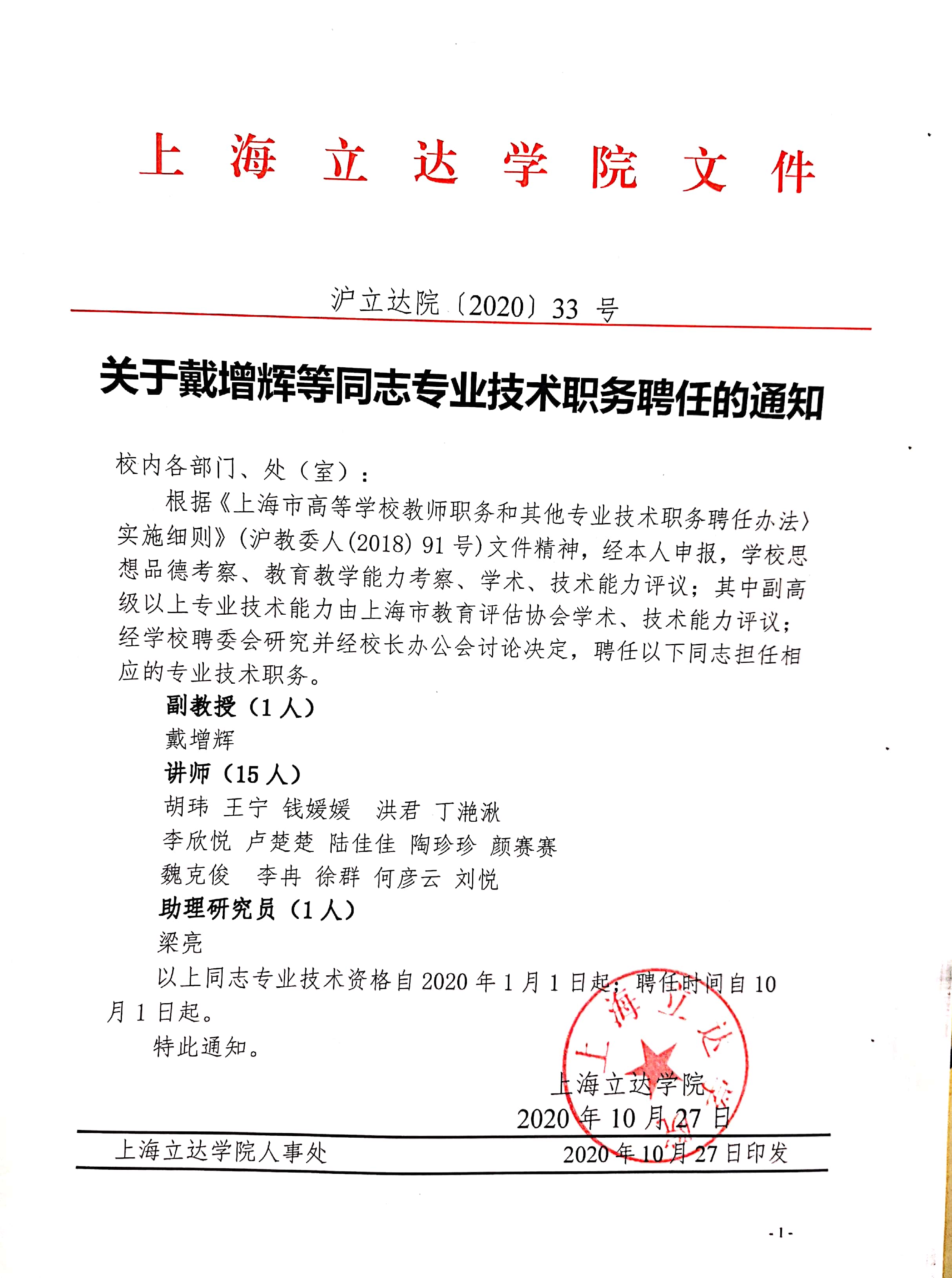 关于聘任林霓等同志初级专业职务的通知