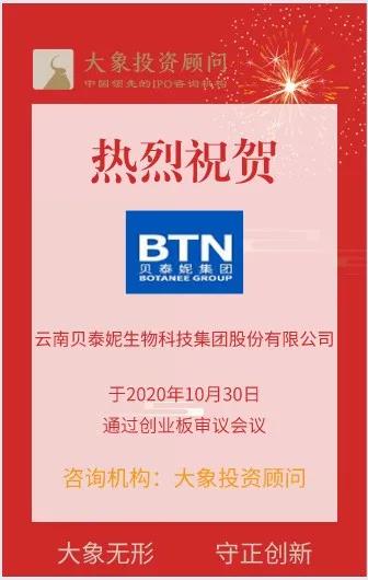 里程碑！大象投顧助力首家“新創(chuàng)業(yè)板”企業(yè)過會(huì)，創(chuàng)業(yè)板改革真正進(jìn)入新階段！