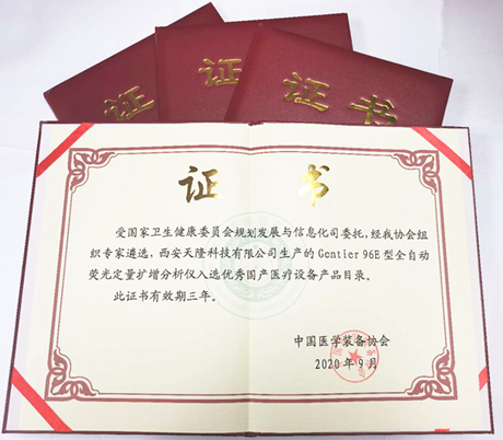 Various Instruments by Tianlong Included in the Outstanding Domestic Equipment Catalogue of China Various Instruments by Tianlong Included in the Outstanding Domestic Equipment Catalogue of China