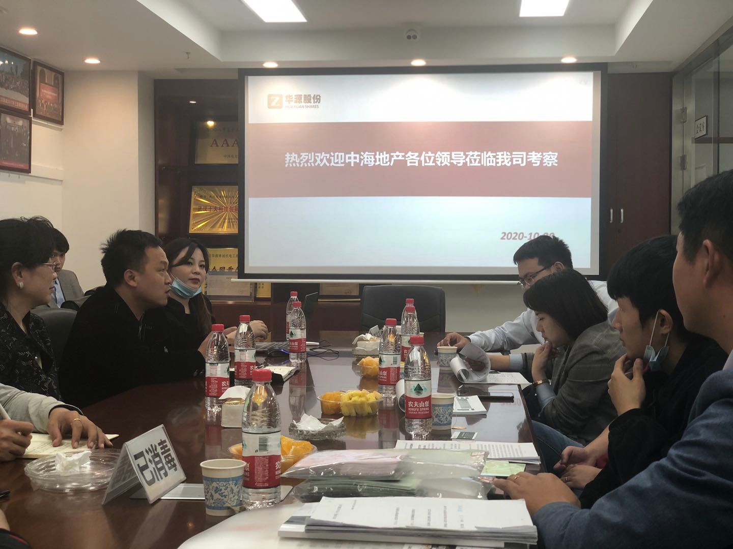 中海地产领导莅临华源股份考察
