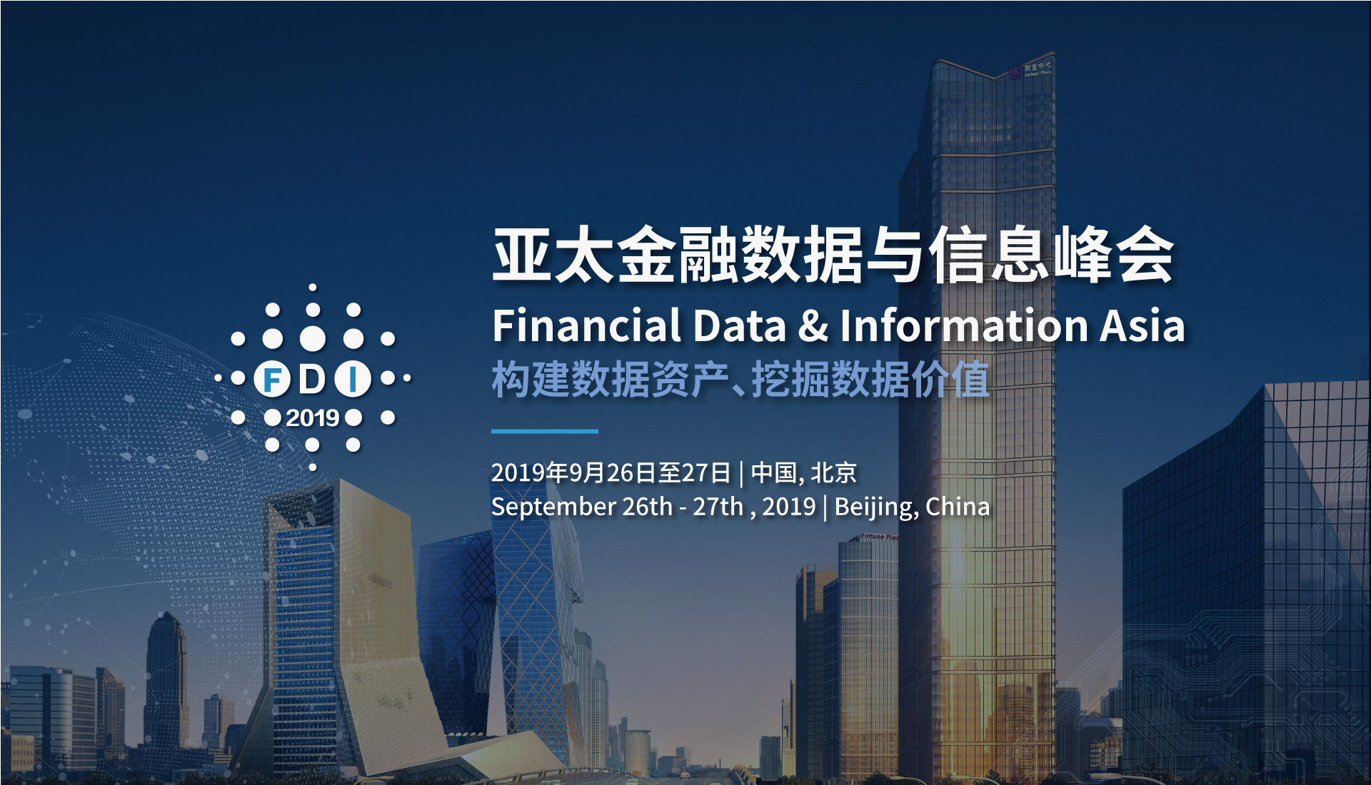 （已结束）亚太金融数据与信息峰会2019