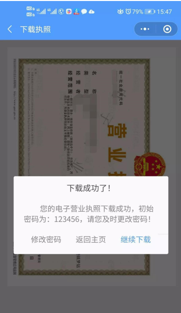 免费电子营业执照小程序 免费电子营业执照小程序