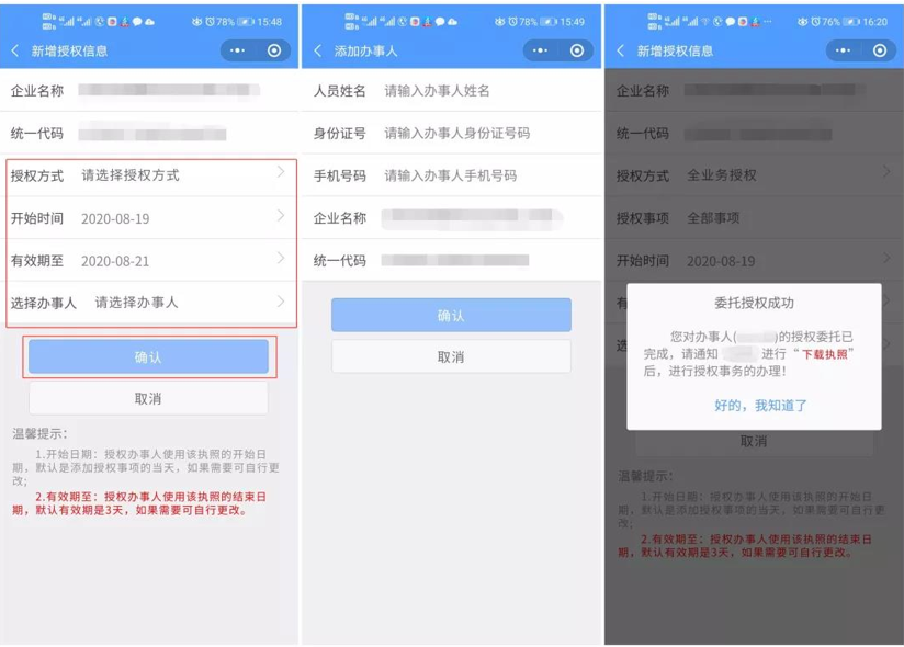 免费电子营业执照小程序 免费电子营业执照小程序