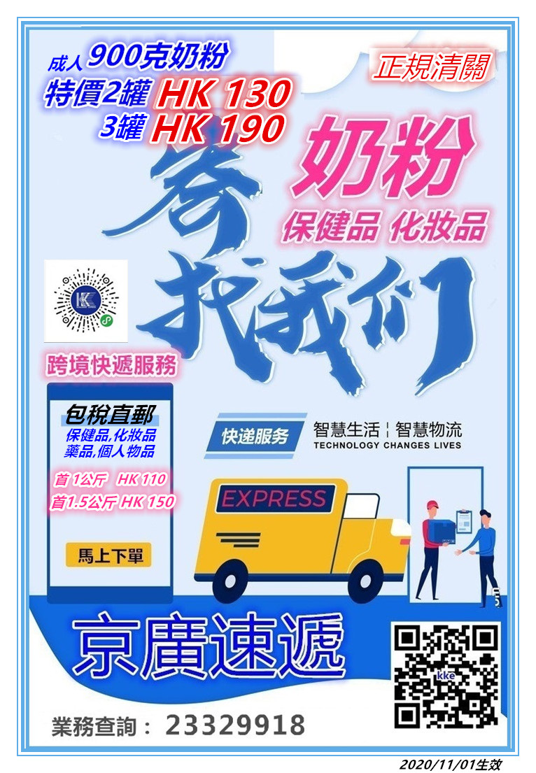 奶粉專線~快遞全國2罐 HK130元 奶粉專線~快遞全國2罐 HK130元