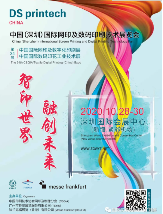展会预告|2020亚太网印数码展，彩神降临！10.28相约深圳！