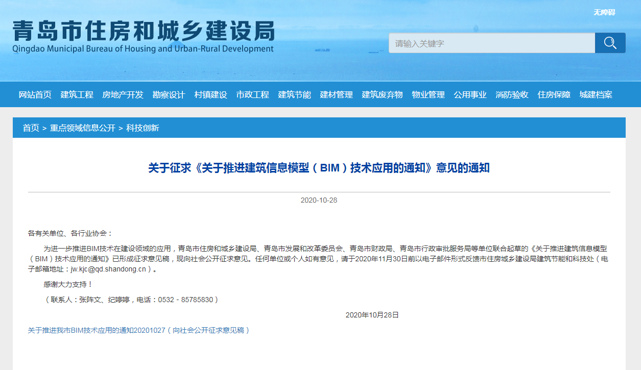 【BIM政策】关于征求《关于推进建筑信息模型(BIM)技术应用的通知》意见的通知 【BIM政策】关于征求《关于推进建筑信息模型(BIM)技术应用的通知》意见的通知