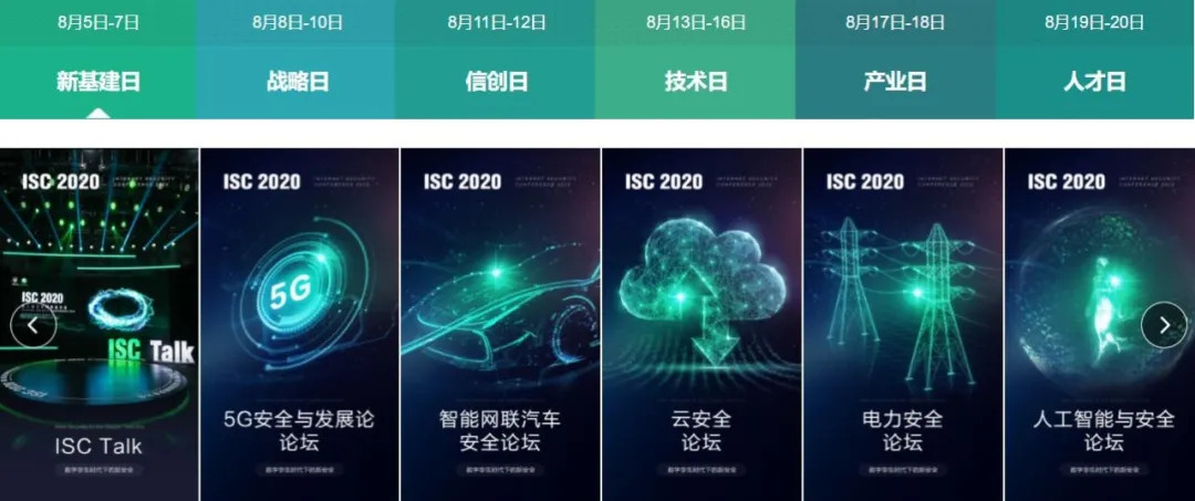 网络安全万人云峰会ISC 2020开启，全球顶级专家“云端”共话新安全