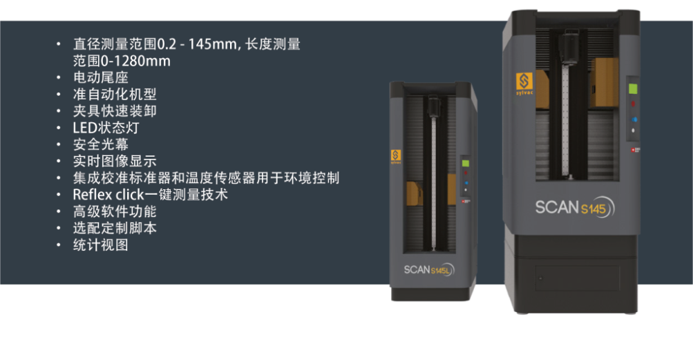 Dantsin-Sylvac ScanS145光學軸類測量機
