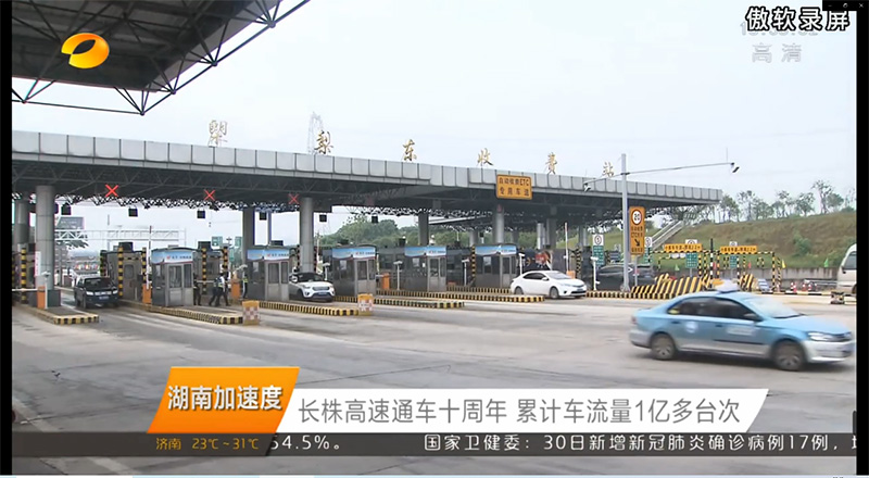 下半年业绩增速回升 长株公司借通车十周年开展路网宣传