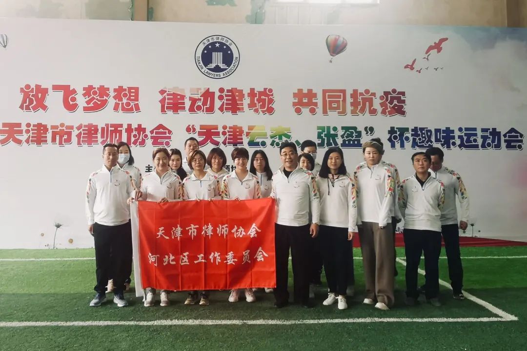 天津云杰律师事务所冠名2020年第三届天津律师体育活动正式开启