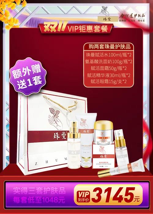 以小搏大丨如何完美切入 珠曼“双十一” 钜惠活动 以小搏大丨如何完美切入 珠曼“双十一” 钜惠活动