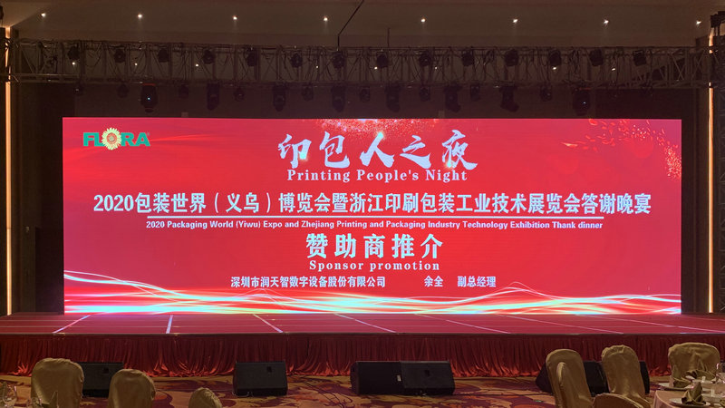 展会专题|臻享盛宴,彩神20年沉淀,闪耀“印包人之夜”! 展会专题|臻享盛宴,彩神20年沉淀,闪耀“印包人之夜”!