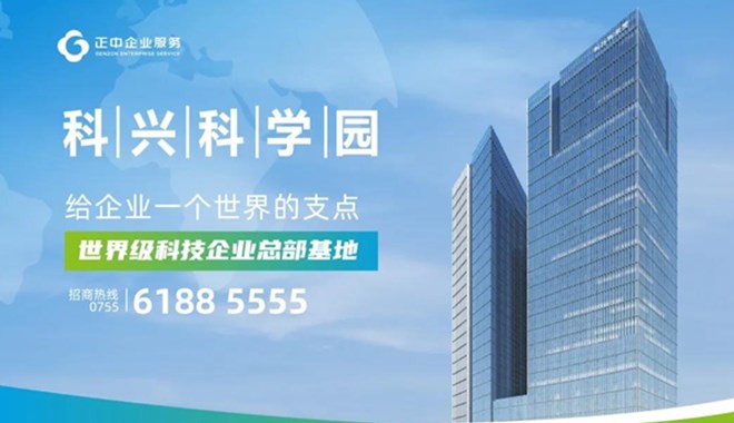 科兴科学园亮相第十四届深圳金博会,展示湾区科技金融力量! 科兴科学园亮相第十四届深圳金博会,展示湾区科技金融力量!