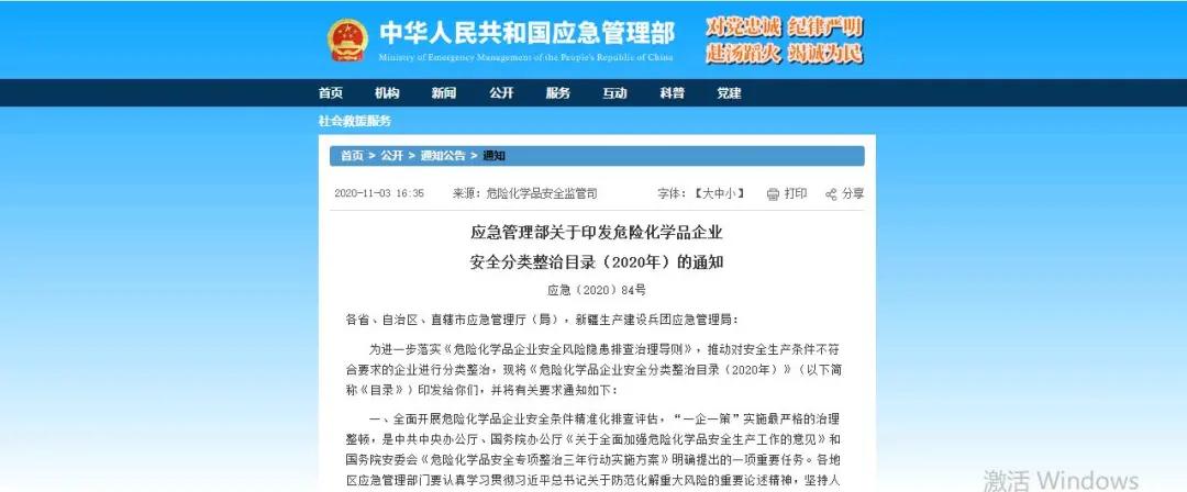 應急管理部印發(fā)關于危險化學品分類整治及淘汰技術設備目錄的通知
