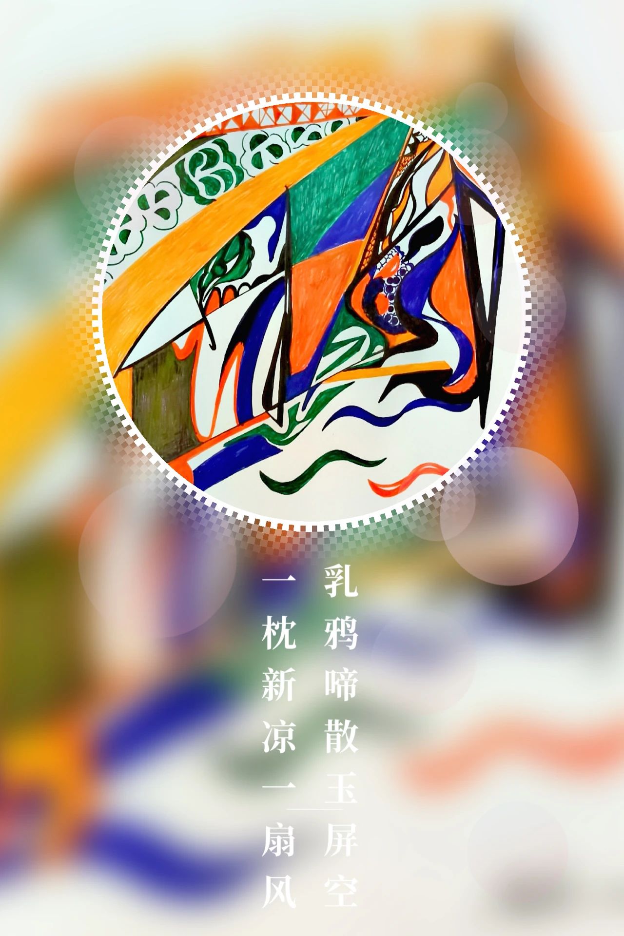 二十四节气|凉风有信 秋月无边 二十四节气|凉风有信 秋月无边