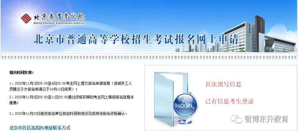 2021年北京高考报名入口正式开通！