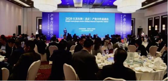 集团领导出席2020东海（北京）产业合作恳谈会