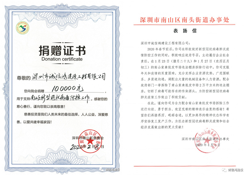 肺炎疫情来袭,诚信鸿在行动 肺炎疫情来袭,诚信鸿在行动