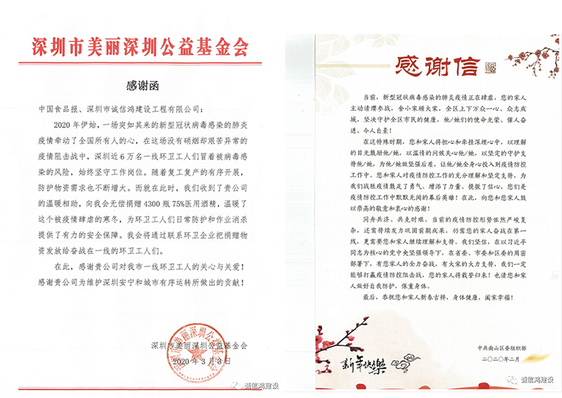 肺炎疫情来袭,诚信鸿在行动 肺炎疫情来袭,诚信鸿在行动