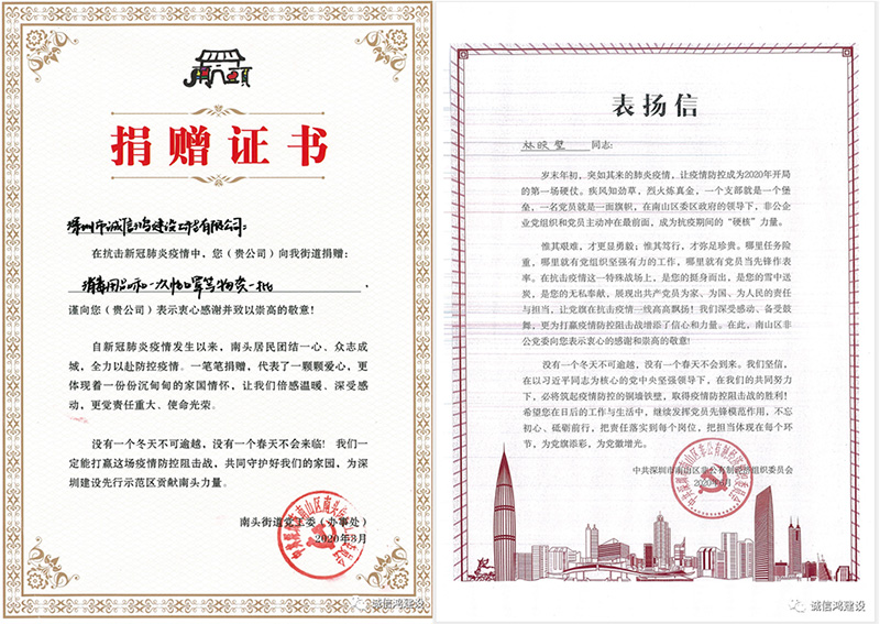 肺炎疫情来袭,诚信鸿在行动 肺炎疫情来袭,诚信鸿在行动