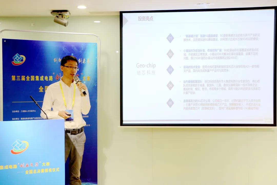 第三届全国集成电路“创业之芯”大赛总决赛在晋江举行 第三届全国集成电路“创业之芯”大赛总决赛在晋江举行