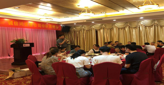 不忘初心 砥砺前行—诚信鸿建设2020年中秋团建会 不忘初心 砥砺前行—诚信鸿建设2020年中秋团建会