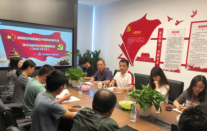 诚信鸿党支部学习—习近平总书记在《深圳经济特区建区40周年讲话》 诚信鸿党支部学习—习近平总书记在《深圳经济特区建区40周年讲话》