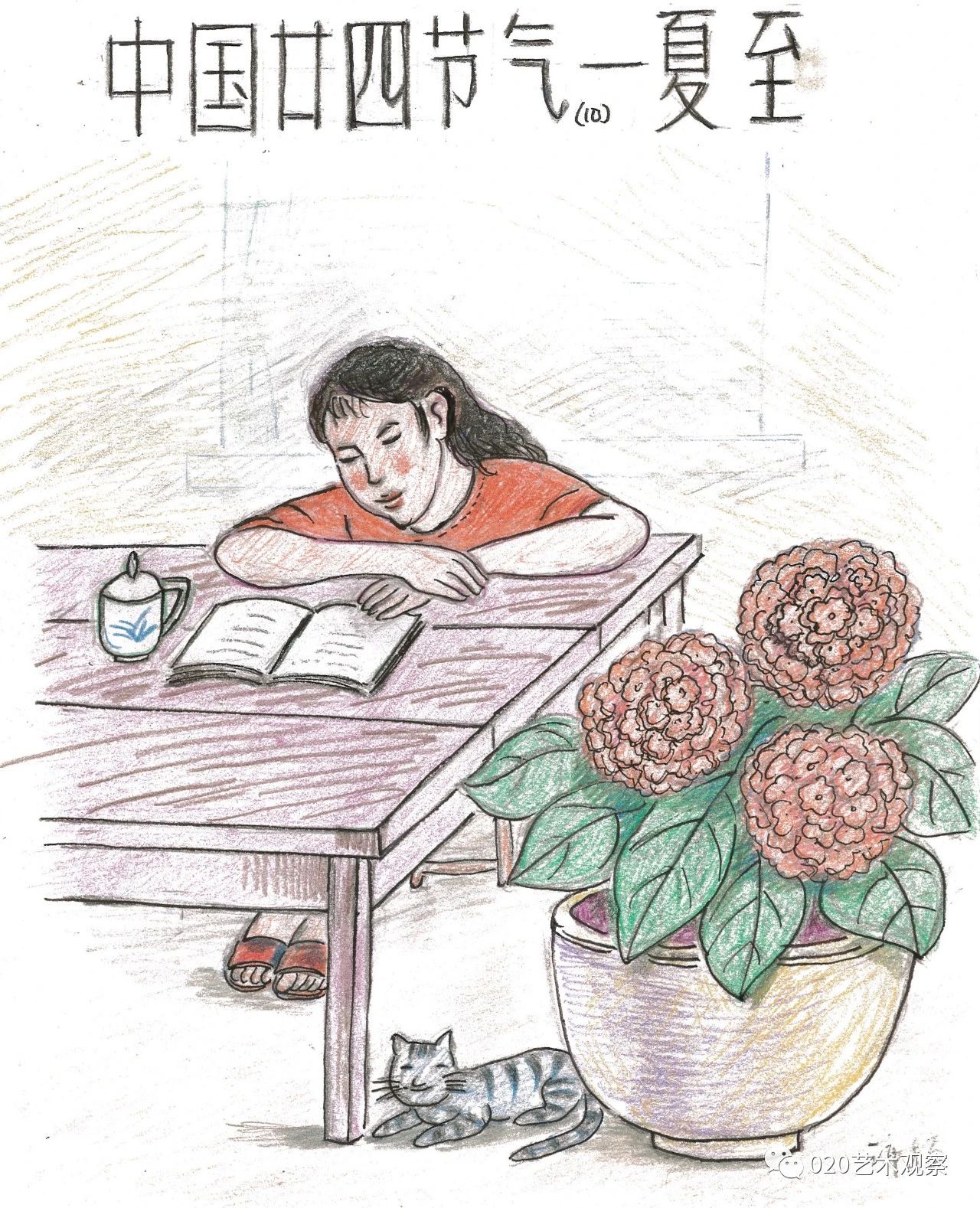 漫画中国二十四节气(3)——盛夏之约 漫画中国二十四节气(3)——盛夏之约