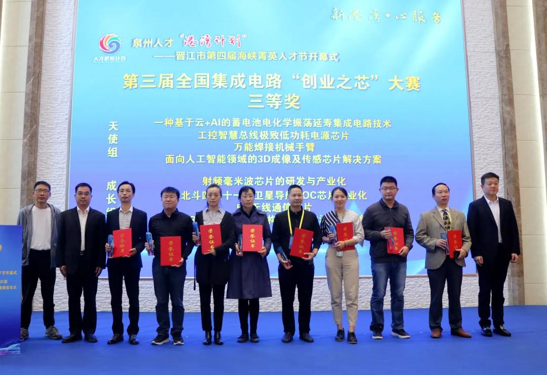 第三届全国集成电路“创业之芯”大赛圆满落幕 第三届全国集成电路“创业之芯”大赛圆满落幕