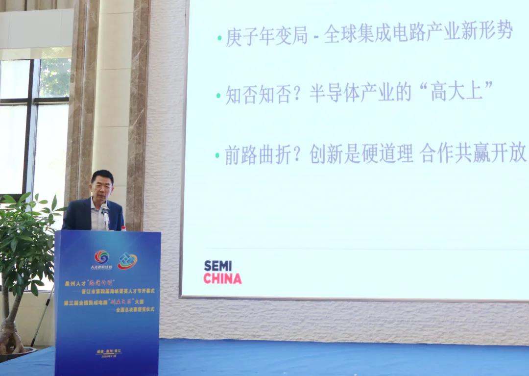 第三届全国集成电路“创业之芯”大赛圆满落幕 第三届全国集成电路“创业之芯”大赛圆满落幕