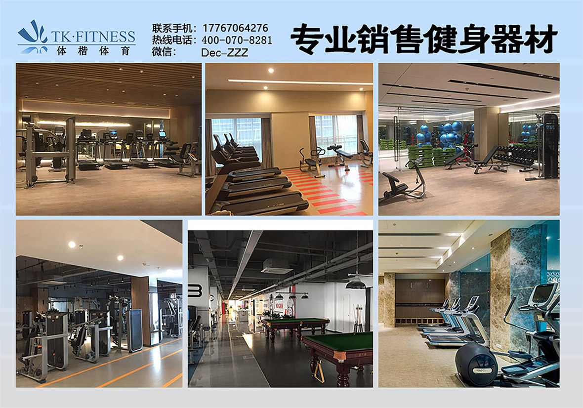 单位健身房配置泰诺健速尔杭州跑步机健身器材实体店