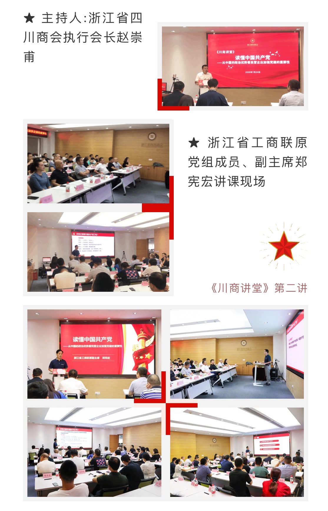 【会员服务】《川商讲堂》第二期：读懂中国共产党——从中国的政治优势看民营企业加强党建的重要性