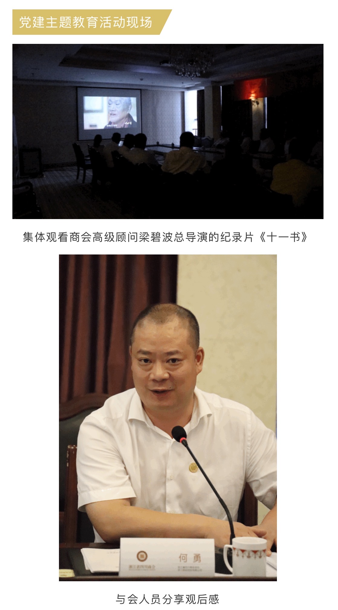 【会务动态】浙江省四川商会召开四届八次会长办公会暨庆祝中国共产党99周年主题教育活动