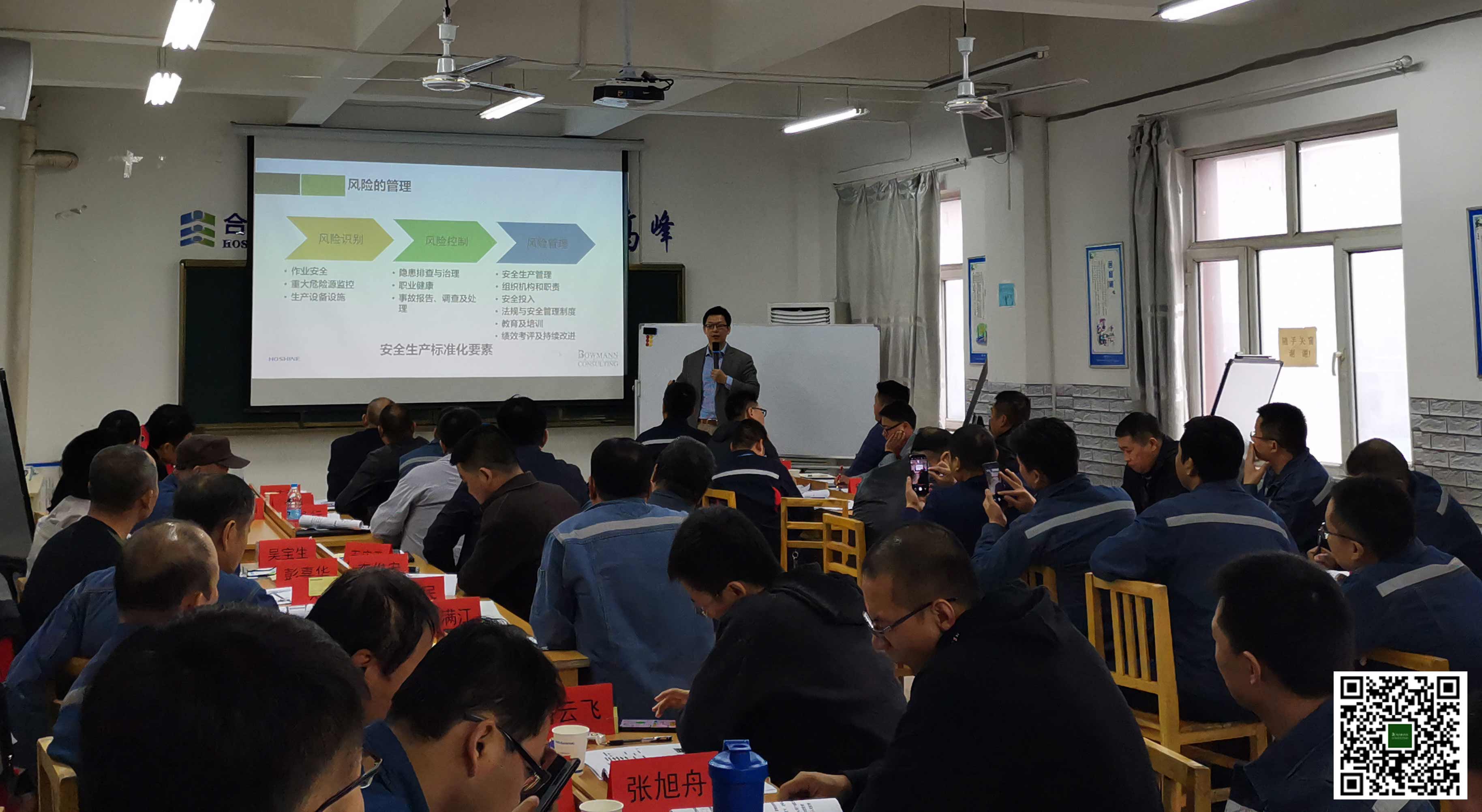 寶曼咨詢應邀為合盛硅業(yè)提供安全培訓服務