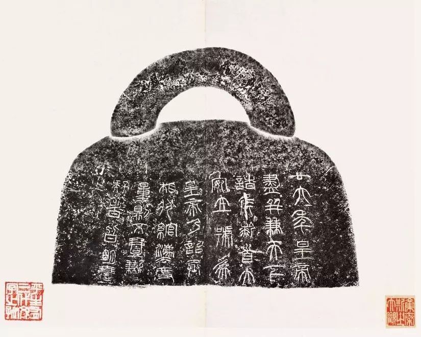秤砣上的书法 秤砣上的书法