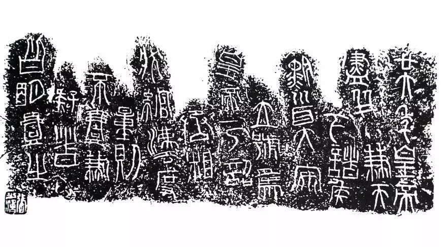 秤砣上的书法 秤砣上的书法