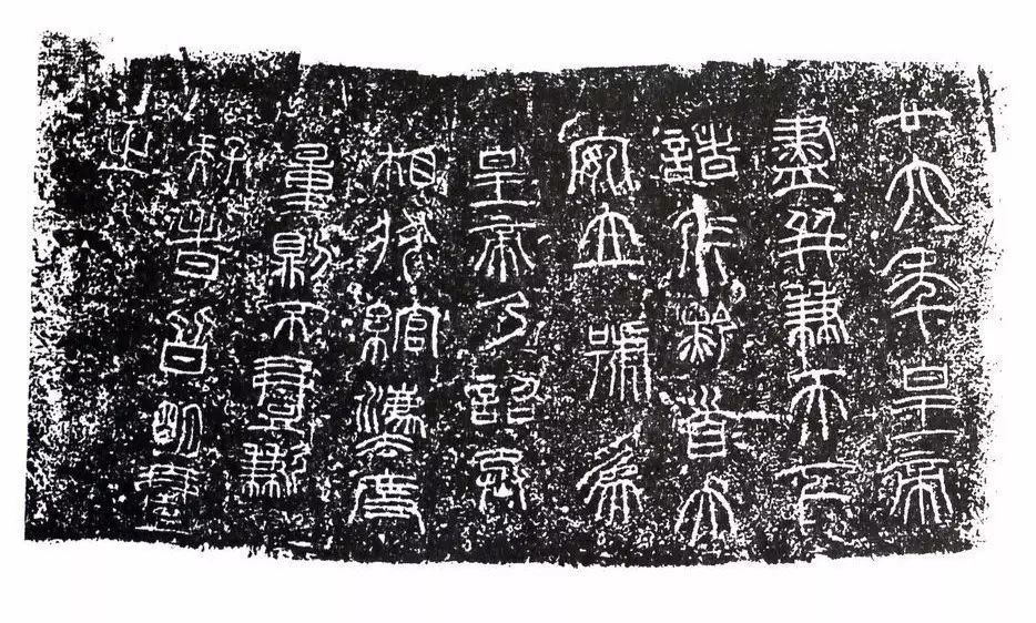秤砣上的书法 秤砣上的书法