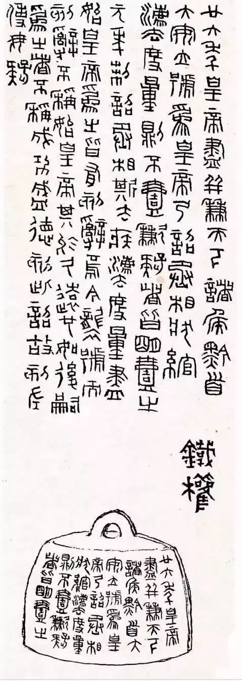 秤砣上的书法 秤砣上的书法