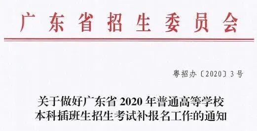 2020广东省专插本大规模扩招,广美增加三个专业! 2020广东省专插本大规模扩招,广美增加三个专业!