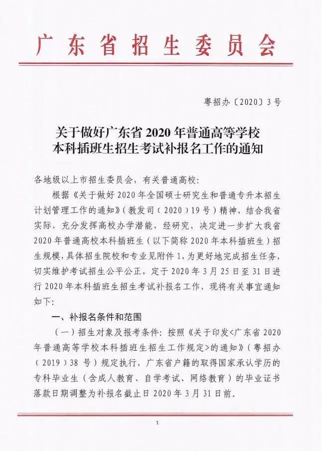 2020广东省专插本大规模扩招,广美增加三个专业! 2020广东省专插本大规模扩招,广美增加三个专业!