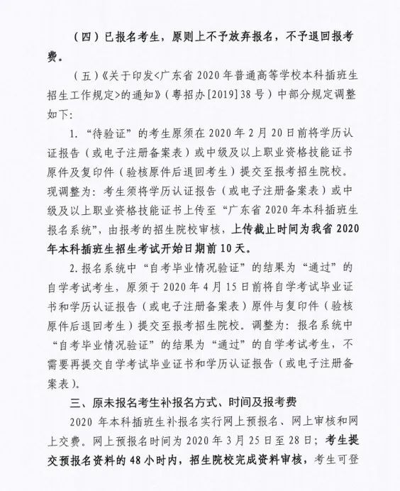 2020广东省专插本大规模扩招,广美增加三个专业! 2020广东省专插本大规模扩招,广美增加三个专业!