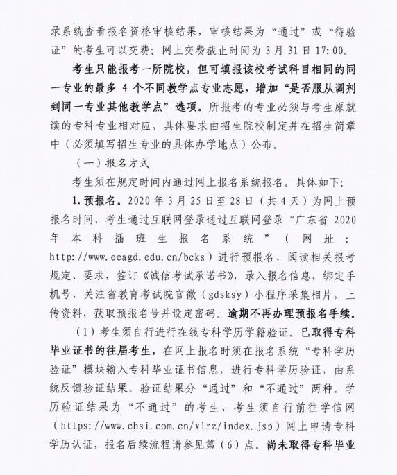 2020广东省专插本大规模扩招,广美增加三个专业! 2020广东省专插本大规模扩招,广美增加三个专业!
