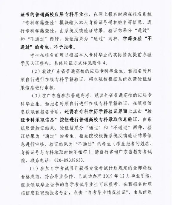 2020广东省专插本大规模扩招,广美增加三个专业! 2020广东省专插本大规模扩招,广美增加三个专业!