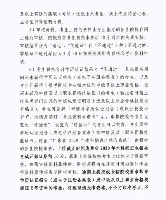 2020广东省专插本大规模扩招,广美增加三个专业! 2020广东省专插本大规模扩招,广美增加三个专业!