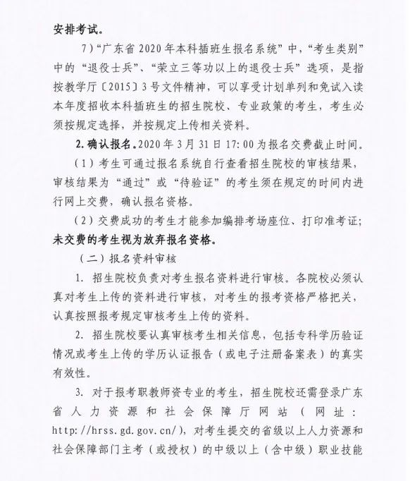 2020广东省专插本大规模扩招,广美增加三个专业! 2020广东省专插本大规模扩招,广美增加三个专业!