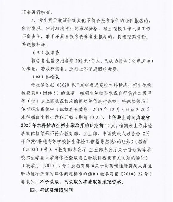 2020广东省专插本大规模扩招,广美增加三个专业! 2020广东省专插本大规模扩招,广美增加三个专业!